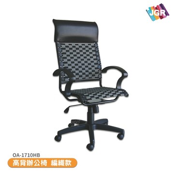 【JGR 佳及雅】高背辦公椅 編織款 OA-1710HB 活動椅 員工椅 休閒椅 升降椅 居家椅 書桌椅 編織椅