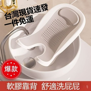嬰兒洗屁股浴盆 新生兒洗PP洗澡盆 嬰兒洗澡椅 新生兒洗PP躺椅 寶寶洗澡架 嬰兒洗屁屁架