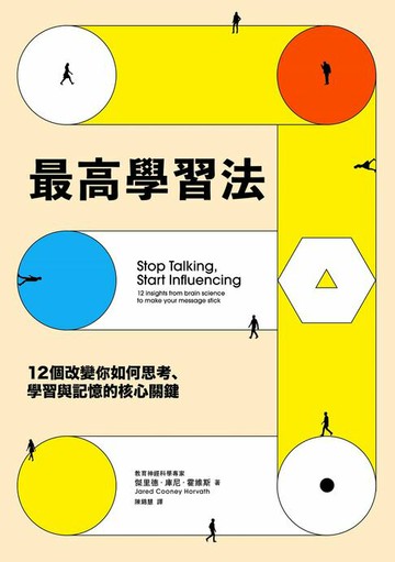 【電子書】最高學習法：12個改變你如何思考、學習與記憶的核心關鍵