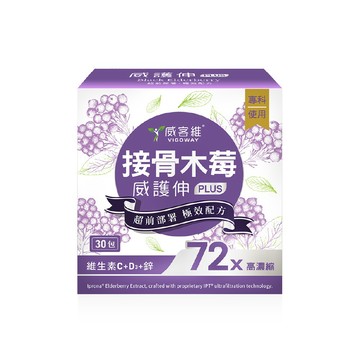 VIGOWAY威客維 威護伸 PLUS接骨木莓粉包 30包/盒 接骨木莓.維生素C.維生素D3.鋅.花青素