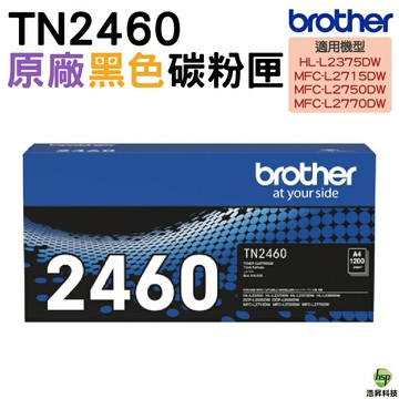 Brother TN-2460 黑色 原廠碳粉匣 適用 L2770DW/L2715DW/L2375DW｜APP領券最高折$1000