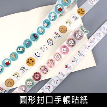珠友 ST-30120 圓形封口手帳貼紙/封口貼紙/手帳貼紙/手帳素材/DIY裝飾/包裝貼紙/信封封口貼紙