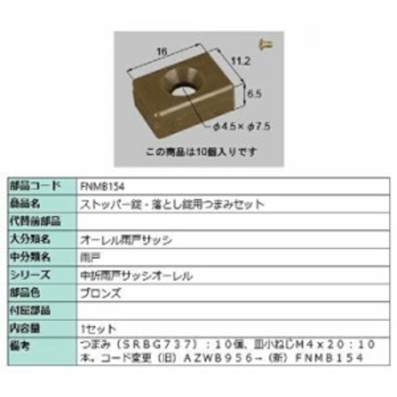 最新作の LIXIL リクシル トステム 雨戸 雨戸錠 下用 GAAZ05 1セット