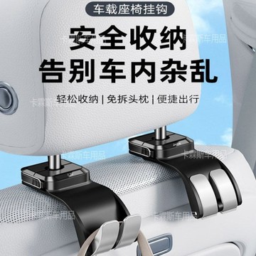 🔥新款車用掛鉤 隱藏式掛鉤 汽車後排後背座椅多功能掛鉤 汽車收納 頭枕掛鉤 後座掛勾 車內包包用品儲物收納小掛鉤