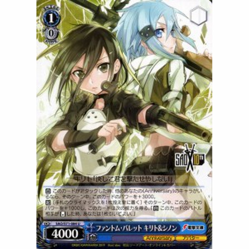 ヴァイスシュヴァルツ ソードアート オンライン 10th Anniversary ヴァイス ファントム バレット キリト シノン U Sao S71 084 キャラ 通販 Lineポイント最大1 0 Get Lineショッピング