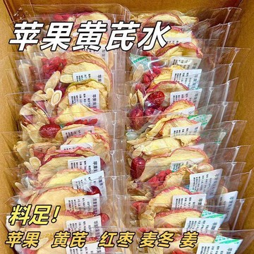 ✨Dora＆精選✨蘋果黃芪水蘋果乾薑黃芪麥冬紅棗枸杞組合女生內調泡水養生茶