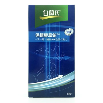 保捷膠原錠(30錠/盒) -2盒