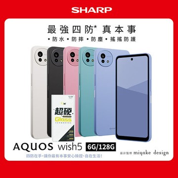 SHARP AQUOS wish5 6G/128G 5G智慧手機▼贈高規鋼化玻保甜粉紅