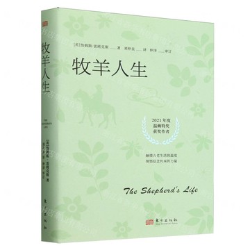牧羊人生丨天龍圖書簡體字專賣店丨9787520744744 (tl2514)