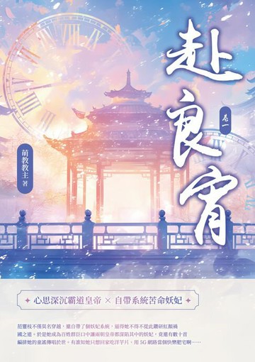 【電子書】赴良宵（一）