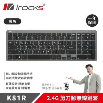 irocks K81R 2.4GHz 無線鍵盤