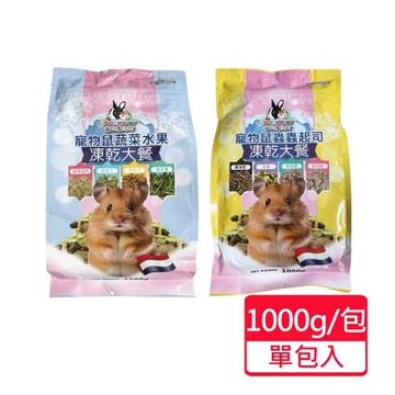 【Pet Village 魔法村】寵物鼠凍乾大餐系列 1000g/包