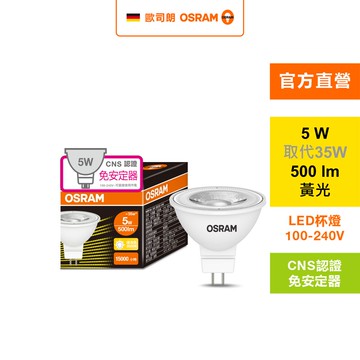 [凌騰科技]歐司朗OSRAM 星亮LED MR16 5W直壓杯燈 黃光 2入組