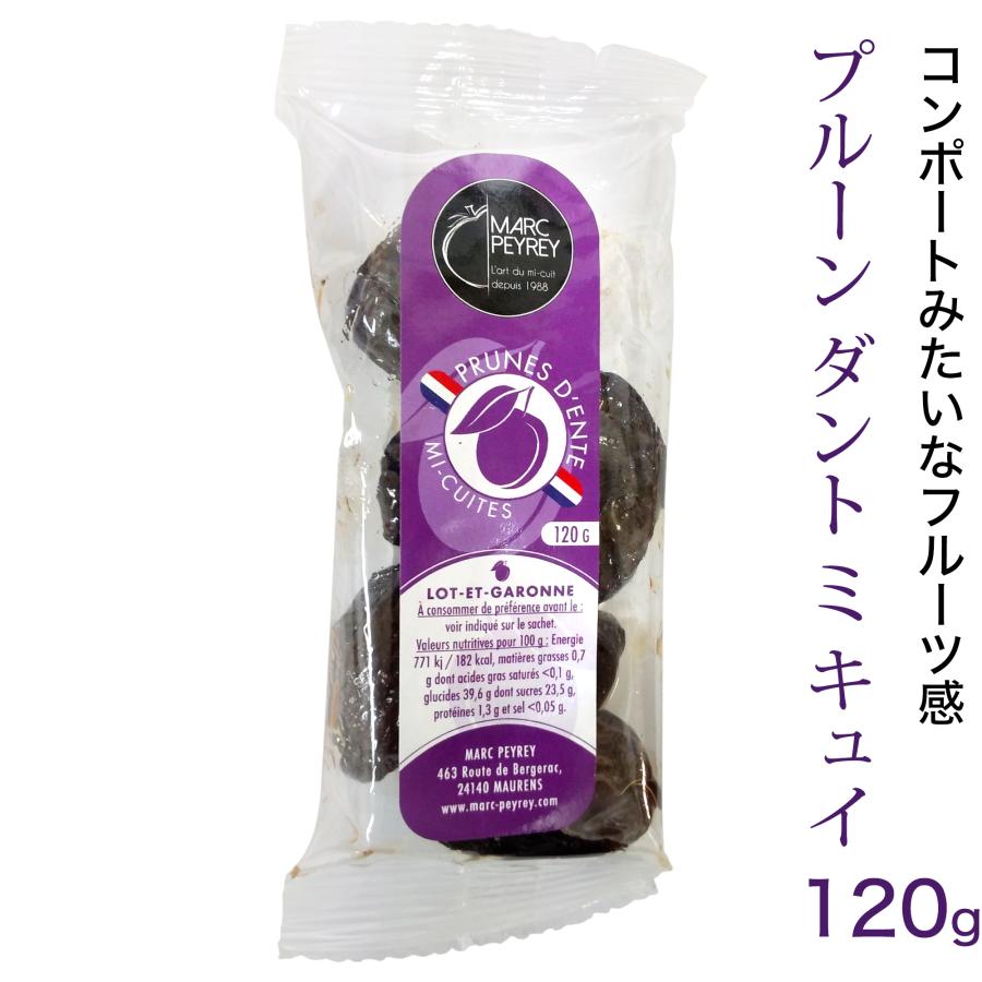 プルーン ダント ミ キュイ 種あり 120g フランス産 半生プルーン 常温