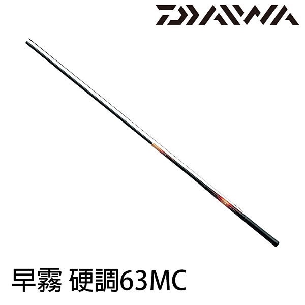 ダイワ早霧硬調63MC ダイワ早霧硬調63MC | 渓流竿