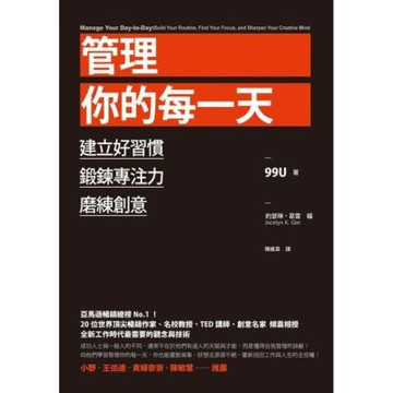 管理你的每一天_Readmoo 讀墨電子書