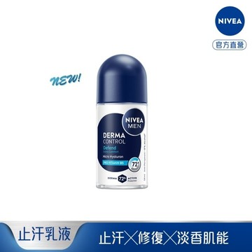 妮維雅男士玻尿酸肌能修復止汗乳液50ml