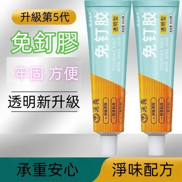 隔日到貨🔥免釘膠 透明免釘膠 防水膠 強力膠水無痕膠 無痕黏膠 免打孔  強力膠 黏著劑