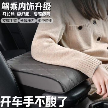 【偉途車坊】🔥台灣發貨+99免運🔥 新款通用汽車扶手箱墊記憶棉增高皮革車載扶手墊中央扶手保護墊