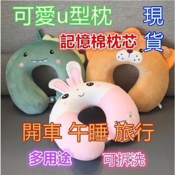 台灣現貨免運 u型枕 兒童午睡枕 車用枕 記憶棉午睡枕 兒童護頸枕 車用u型枕 汽車頸枕 記憶