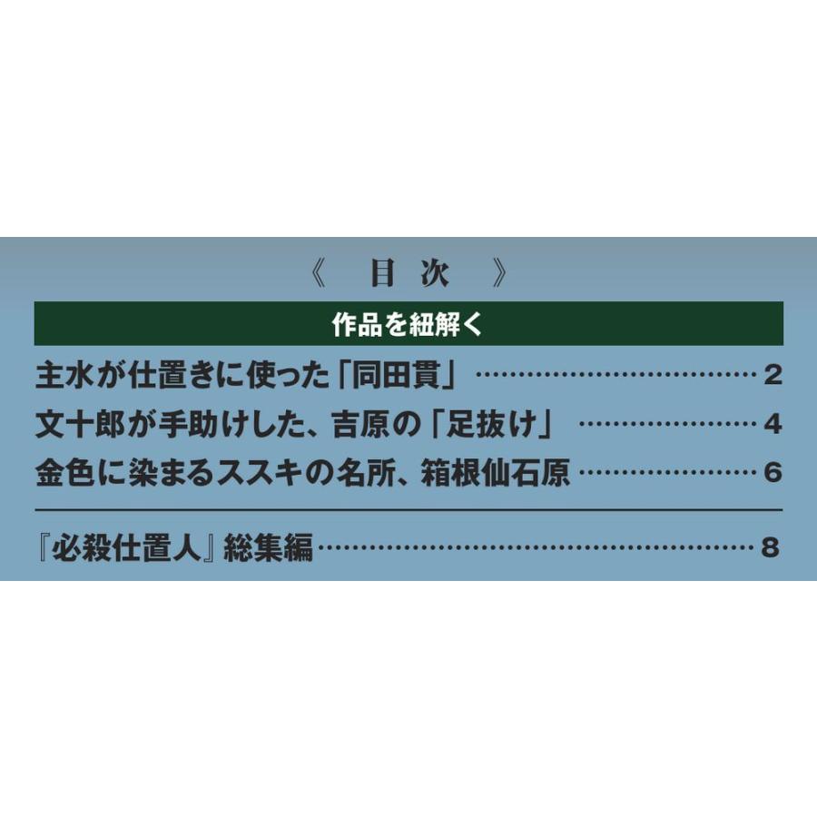 必殺シリーズ　DVDコレクション 第22号　デアゴスティーニ
