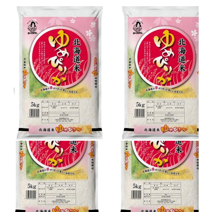 北海道産 ゆめぴりか 5kg×4   うるち米（精白米）