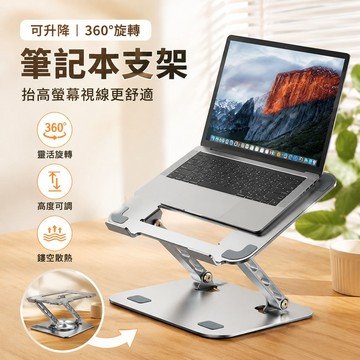 筆記本支架 筆記本增高架360°旋轉筆記本電腦支架托架桌面增高架可升降懸空散熱底座360度 筆電支架 筆電架 電腦架