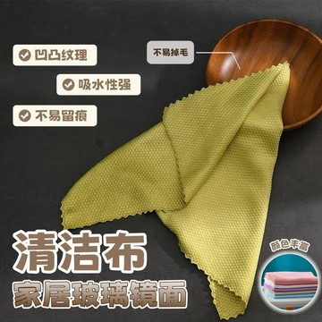 【momo home】魚鱗格抹布 廚房專用懶人布 清潔巾 擦布 加厚超強吸水 洗碗布 不掉毛無水印 擦桌布 抹布