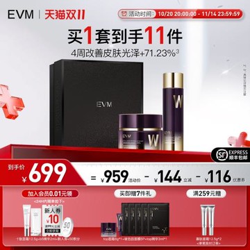 【順豐速達】EVMTOP面霜精華水套組禮盒裝膠原抗皺輕齡霜淡紋補水