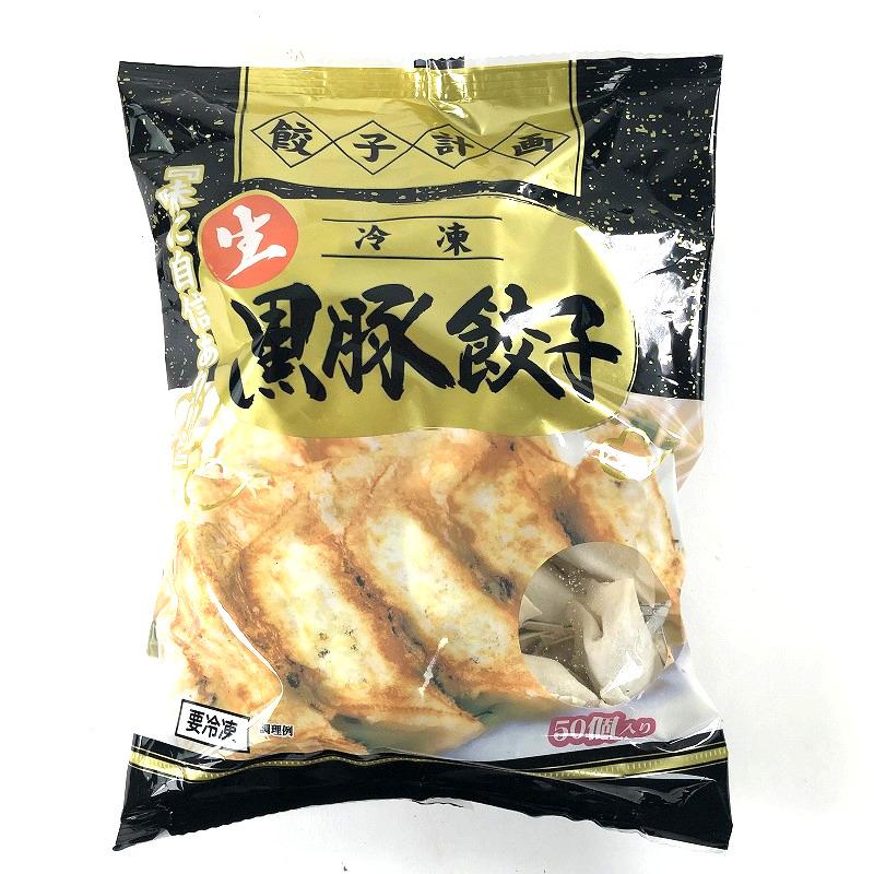 コストコ 餃子計画 黒豚餃子 国内製造1kg 50個入り 冷凍餃子 国産黒豚 国産野菜を使用 黒豚 ぎょうざ ギョウザ ギョーザ 豚肉 冷凍