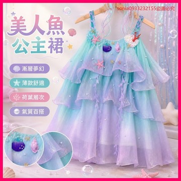 8257名回訪客💞 女童洋裝 美人魚公主裙 漸層裙 薄款 夏季 新款 朵莉亞 氣質 夢幻 2024 女孩 洋裝