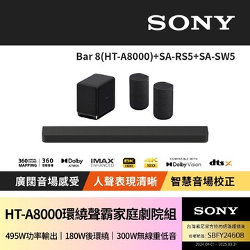 【SONY 索尼】Bar 8 + SA-RS5 + SA-SW5(HT-A8000聲霸家庭劇院組)