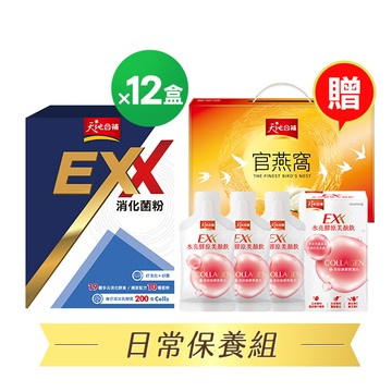 天地合補【黃太太團購專屬】EXX消化菌粉12盒 贈官燕窩5入禮盒+美顏飲6入1盒X
