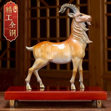 高檔銅羊擺件純銅精美家居客廳裝飾品屬生肖公羊吉祥物喬遷禮物