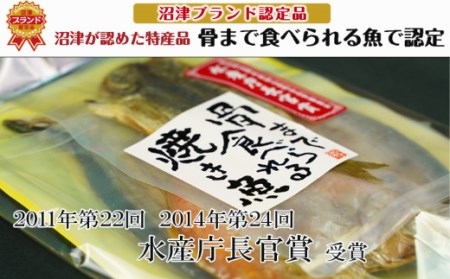 焼き魚 焼魚 骨まで食べられる 各4種 3袋 アジ かます さんま 金目鯛 国産 干物 保存食