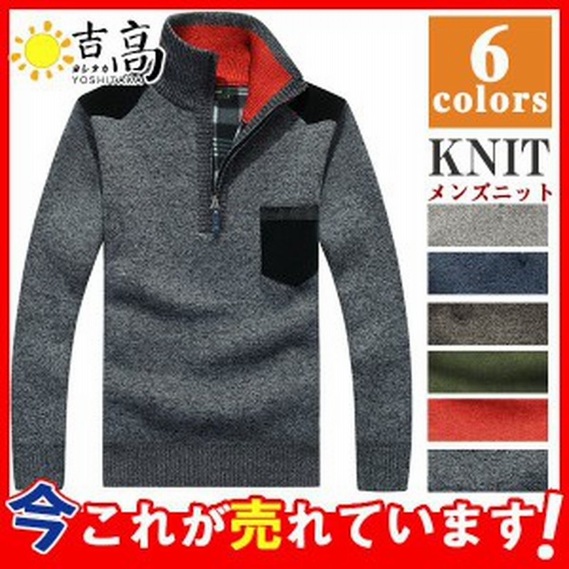 ニットセーター メンズ 立ち襟 ハーフジップ ニット 長袖 セーター カジュアル 大きいサイズ プルオーバー 無地 秋冬 ウォッシャブル お 通販 Lineポイント最大1 0 Get Lineショッピング