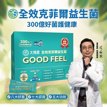 太陽星全效克菲爾益生菌30包