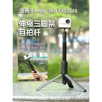 適用影石Insta360GoUltra/Go3s go3手持自拍桿落地三腳架拇指相機碳纖維延長桿支架配件go3s便攜拍照Vlog拍攝