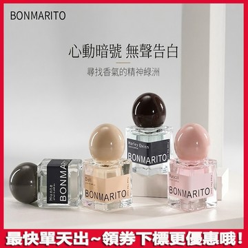 BONMARITO香水 怦然心動木質玫瑰淡香水 高級感中性香 持久留香 女士香水 清新體香 氛圍香氛 學生小眾禮物 香水