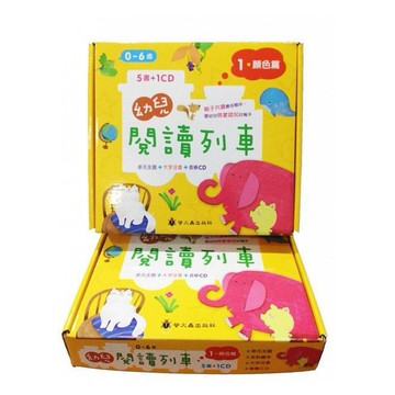 小螢火蟲-幼兒閱讀列車1：顏色篇  5書線上QRCODE版本