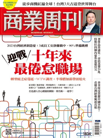 【電子書】商業周刊 第1834期 迎戰十年來最倦怠職場