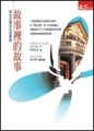 故事裡的故事[二手書_良好]