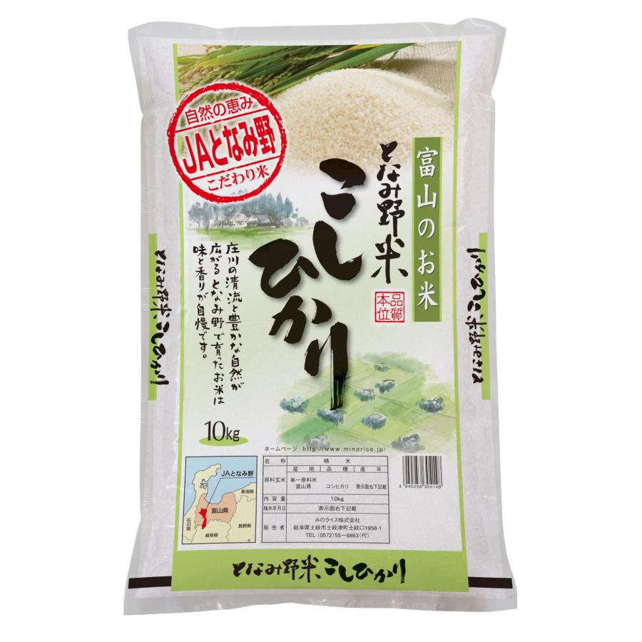 米 お米 白米 10kg コシヒカリ 富山県産 となみ野米 令和5年産 送料無料