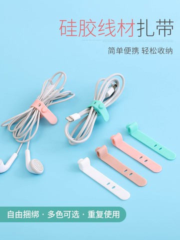 創意便攜數據線網線收納理線器耳機充電線防丟硅膠扎帶綁帶帶卡扣