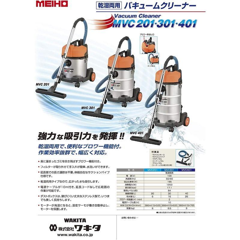 ワキタ MEIHO 乾湿両用集塵機 MVC201 奥行38.6×高さ52.5×幅41.5cm