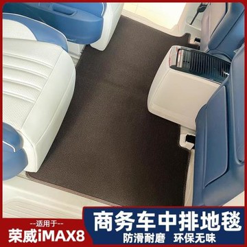 22款榮威imax8汽車中排腳墊IMAX8ev二排專用絲圈雪妮絲防水腳墊