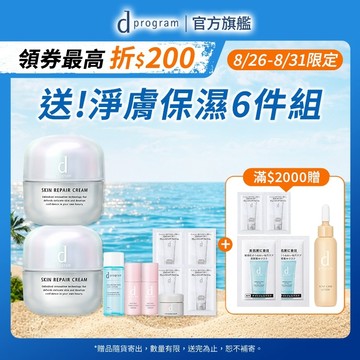 d program 敏感話題 保濕修護霜 45g【watashi+資生堂官方店】乳霜 敏弱肌 敏感肌