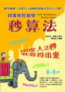 印度吠陀數學秒算法[二手書_良好]
