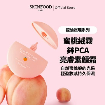 [SKINFOOD]蜜桃 ZINC PCA亮膚素顏霜 50ml/瞬間提亮/24小時持久/輕盈質地/Peach Cream