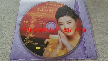 劉媛媛《五星紅旗》CD 京文唱片正版 14首愛國歌曲 音質清晰 輕微劃痕 播放正常 收藏必備